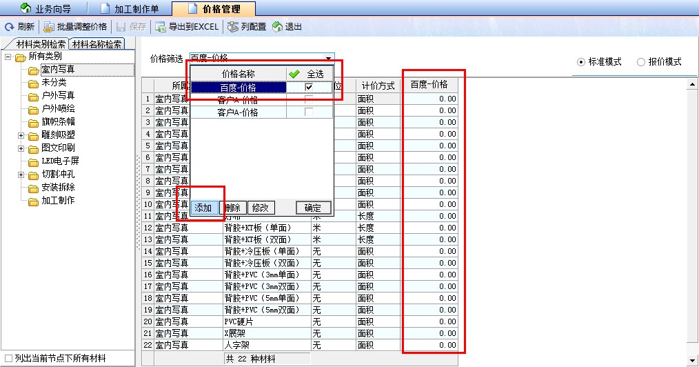 飛揚動力廣告公司管理軟件客戶信息自動維護(hù)價格管理界面