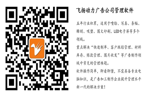 飛揚動力二維碼，飛揚動力廣告公司管理軟件