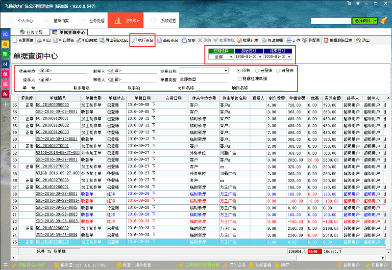 飛揚(yáng)動力單據(jù)查詢中心