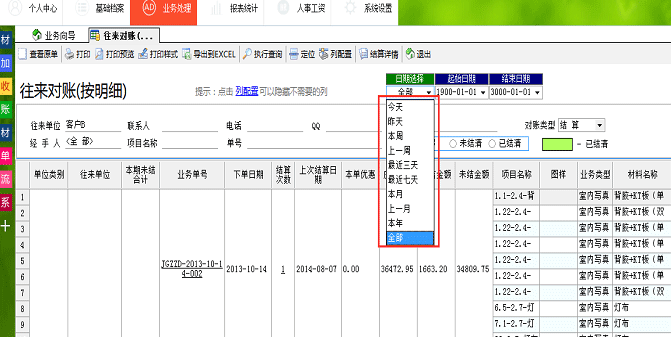 廣告公司管理軟件往來對(duì)賬